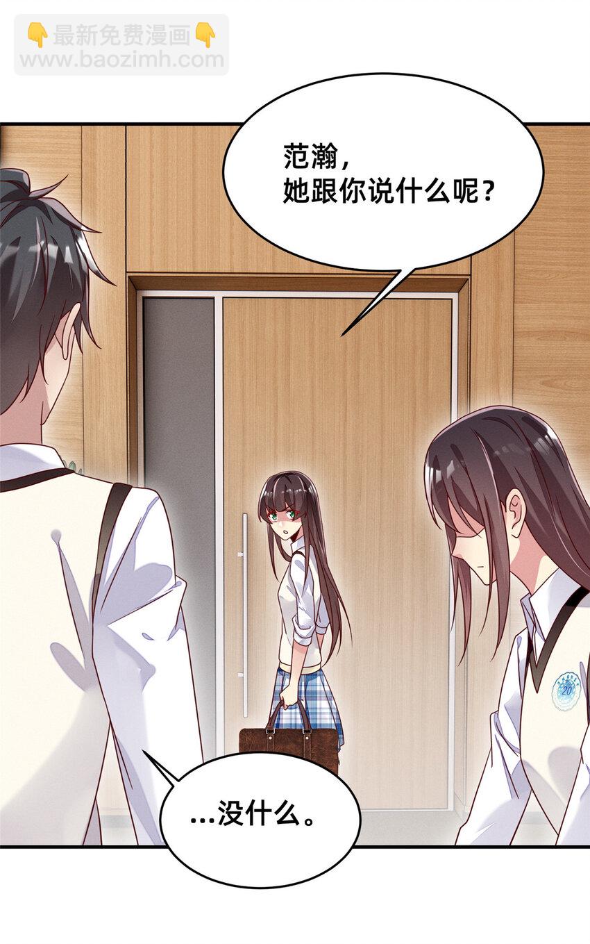 《每天被迫和大佬谈恋爱》07 秦爽染发 第24页