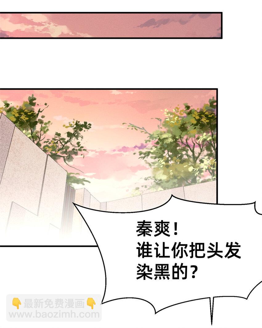 《每天被迫和大佬谈恋爱》07 秦爽染发 第29页