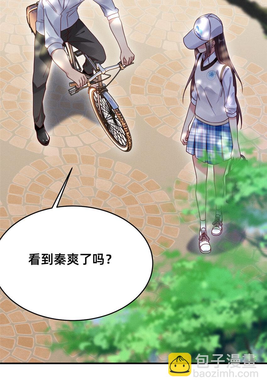 《每天被迫和大佬谈恋爱》07 秦爽染发 第2页