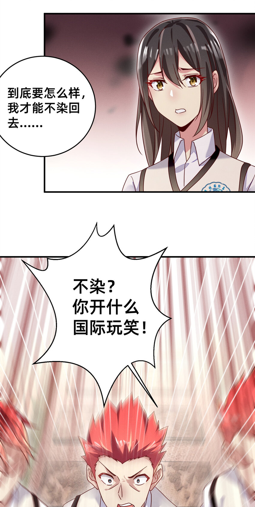 《每天被迫和大佬谈恋爱》07 秦爽染发 第34页