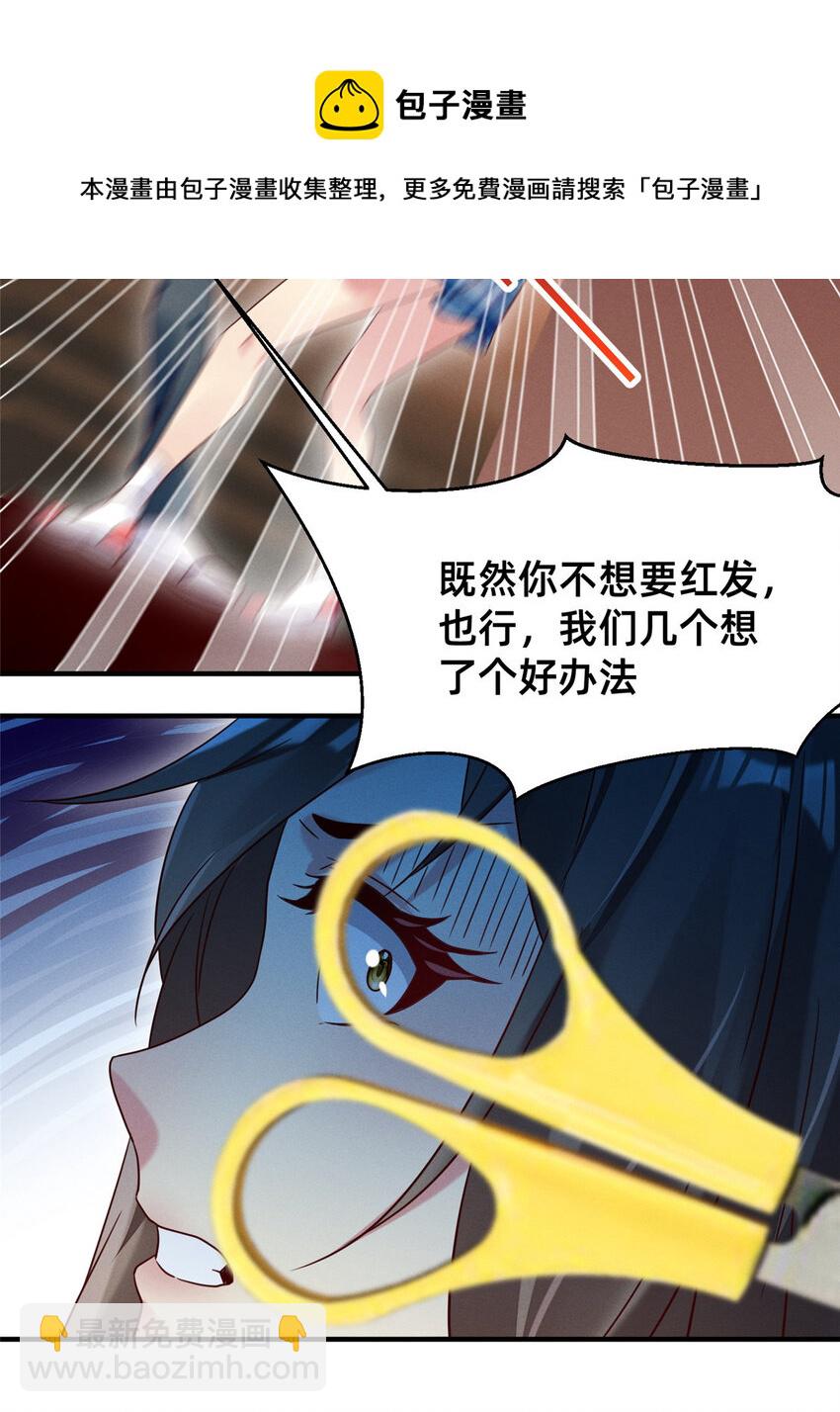 《每天被迫和大佬谈恋爱》07 秦爽染发 第37页
