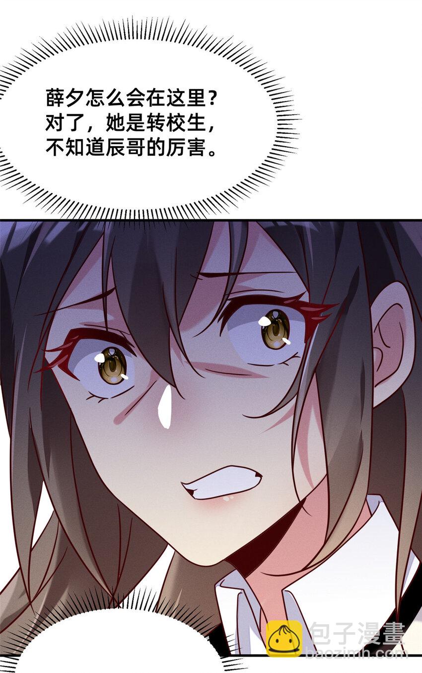 《每天被迫和大佬谈恋爱》07 秦爽染发 第43页