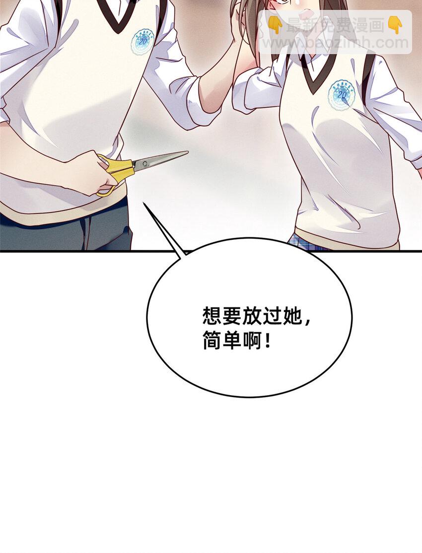 《每天被迫和大佬谈恋爱》07 秦爽染发 第45页