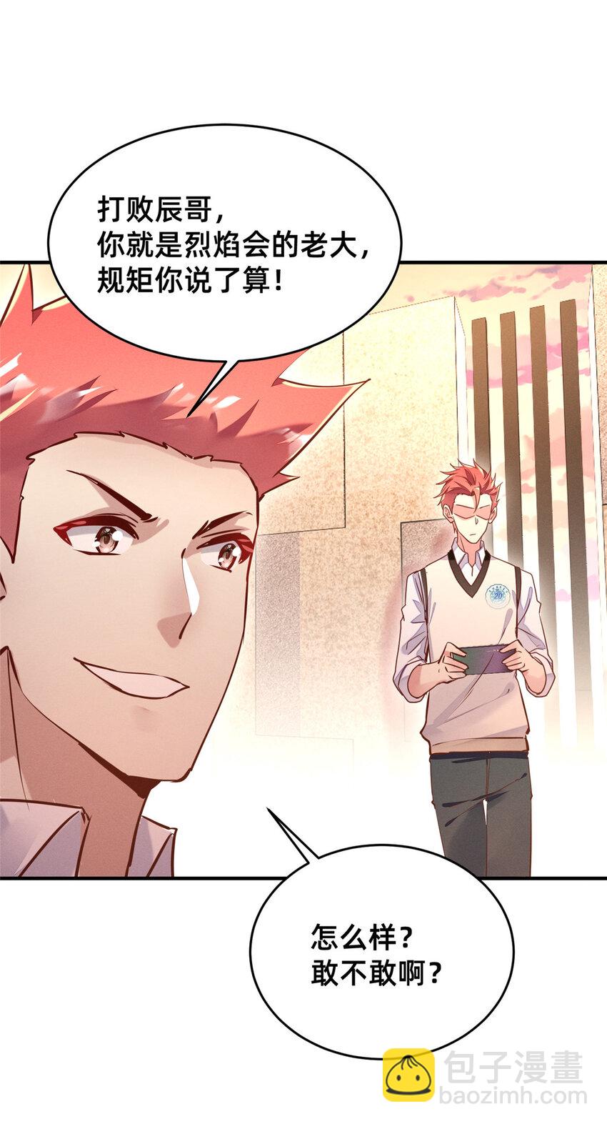 《每天被迫和大佬谈恋爱》07 秦爽染发 第46页
