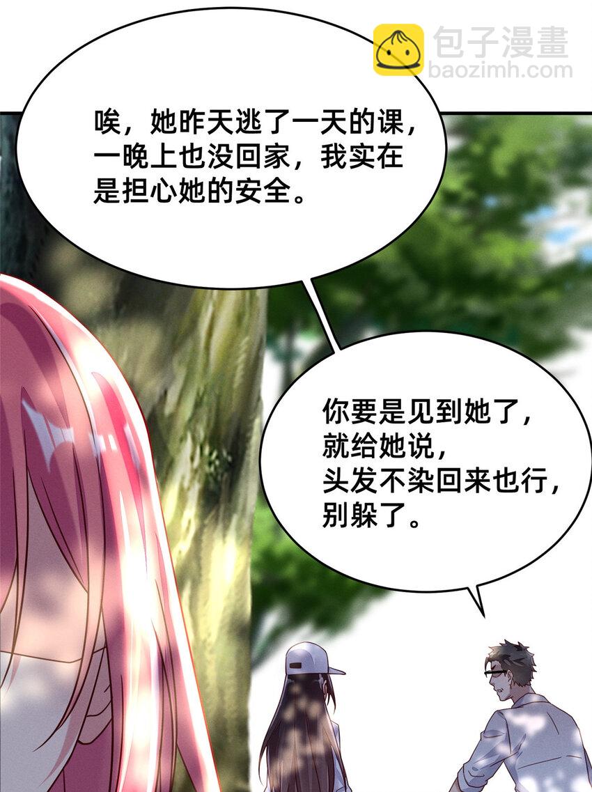 《每天被迫和大佬谈恋爱》07 秦爽染发 第4页