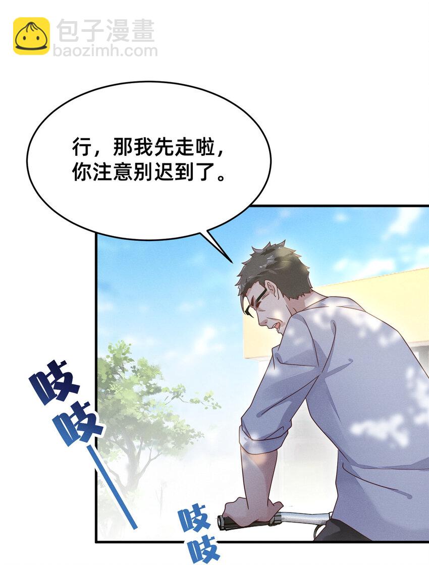《每天被迫和大佬谈恋爱》07 秦爽染发 第6页