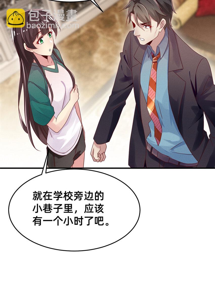 《每天被迫和大佬谈恋爱》09 所有责任我来承担 第11页