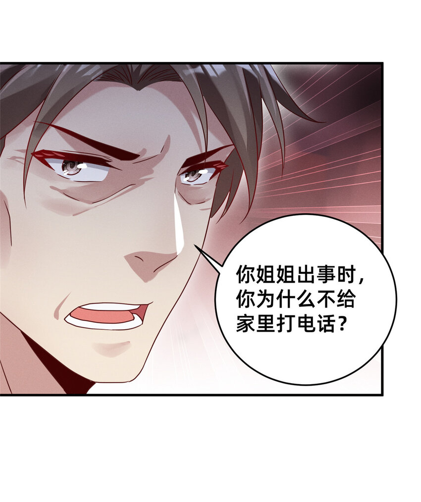 《每天被迫和大佬谈恋爱》09 所有责任我来承担 第12页