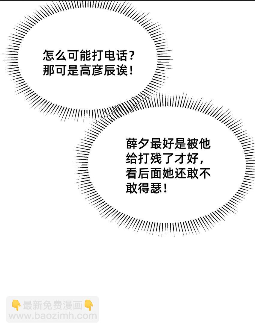 《每天被迫和大佬谈恋爱》09 所有责任我来承担 第14页