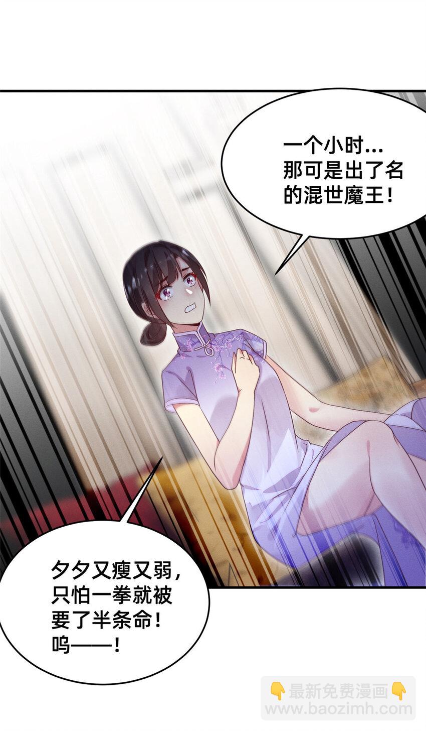 《每天被迫和大佬谈恋爱》09 所有责任我来承担 第15页