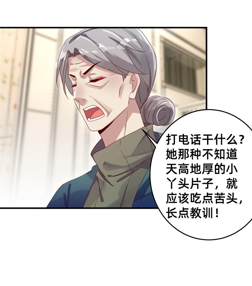 《每天被迫和大佬谈恋爱》09 所有责任我来承担 第16页