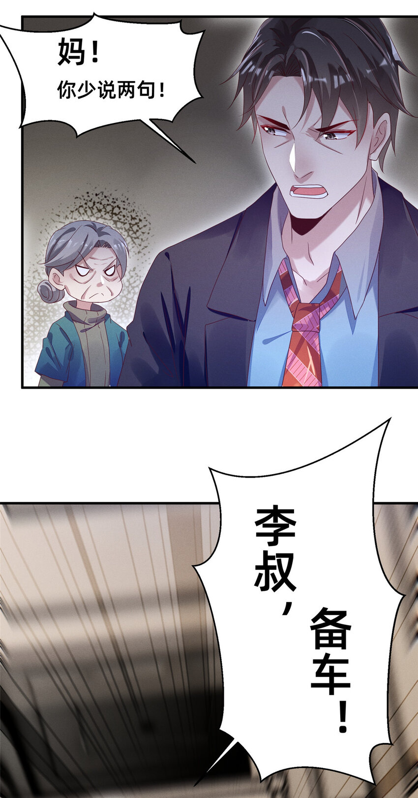 《每天被迫和大佬谈恋爱》09 所有责任我来承担 第17页