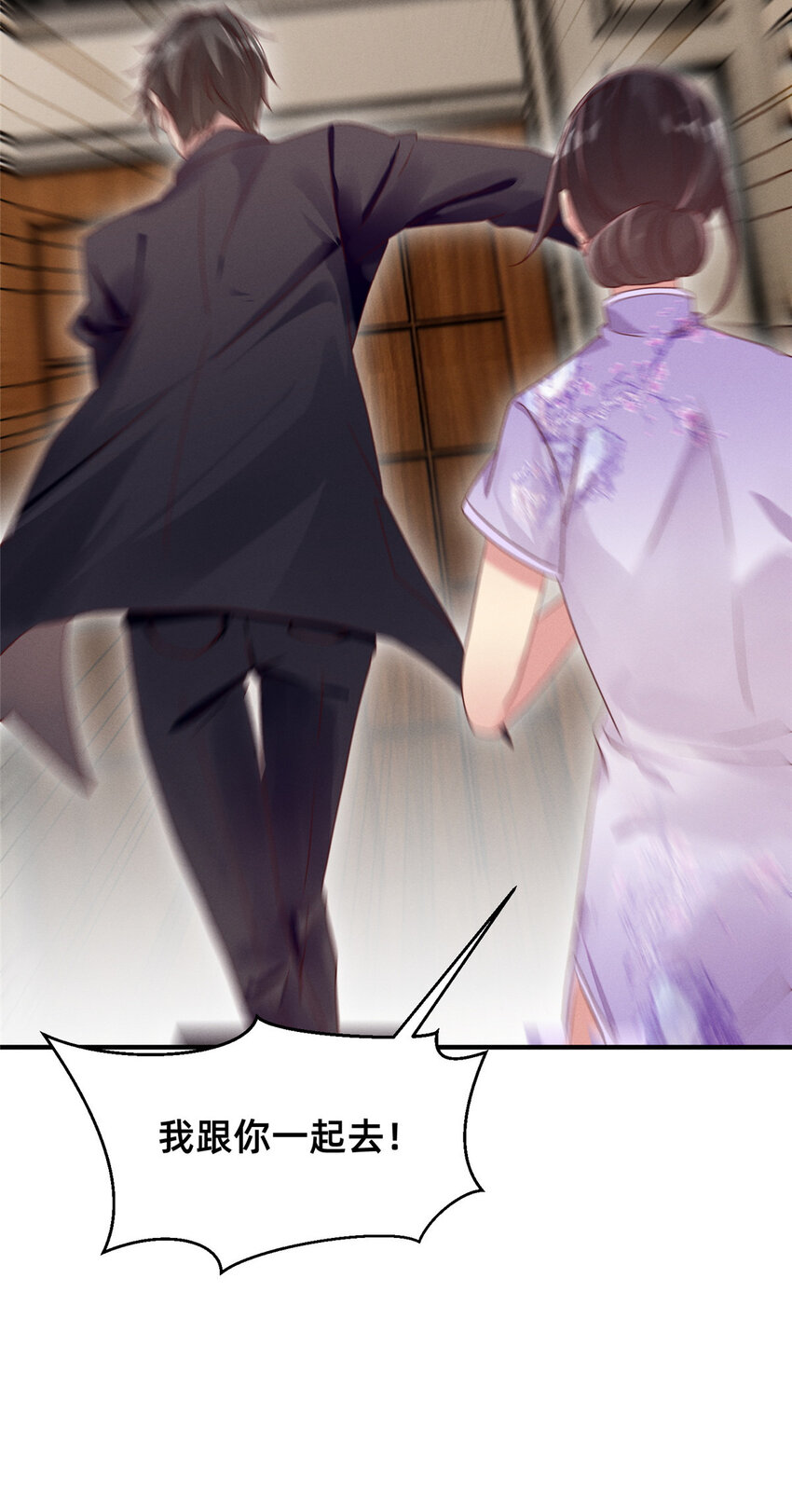 《每天被迫和大佬谈恋爱》09 所有责任我来承担 第18页