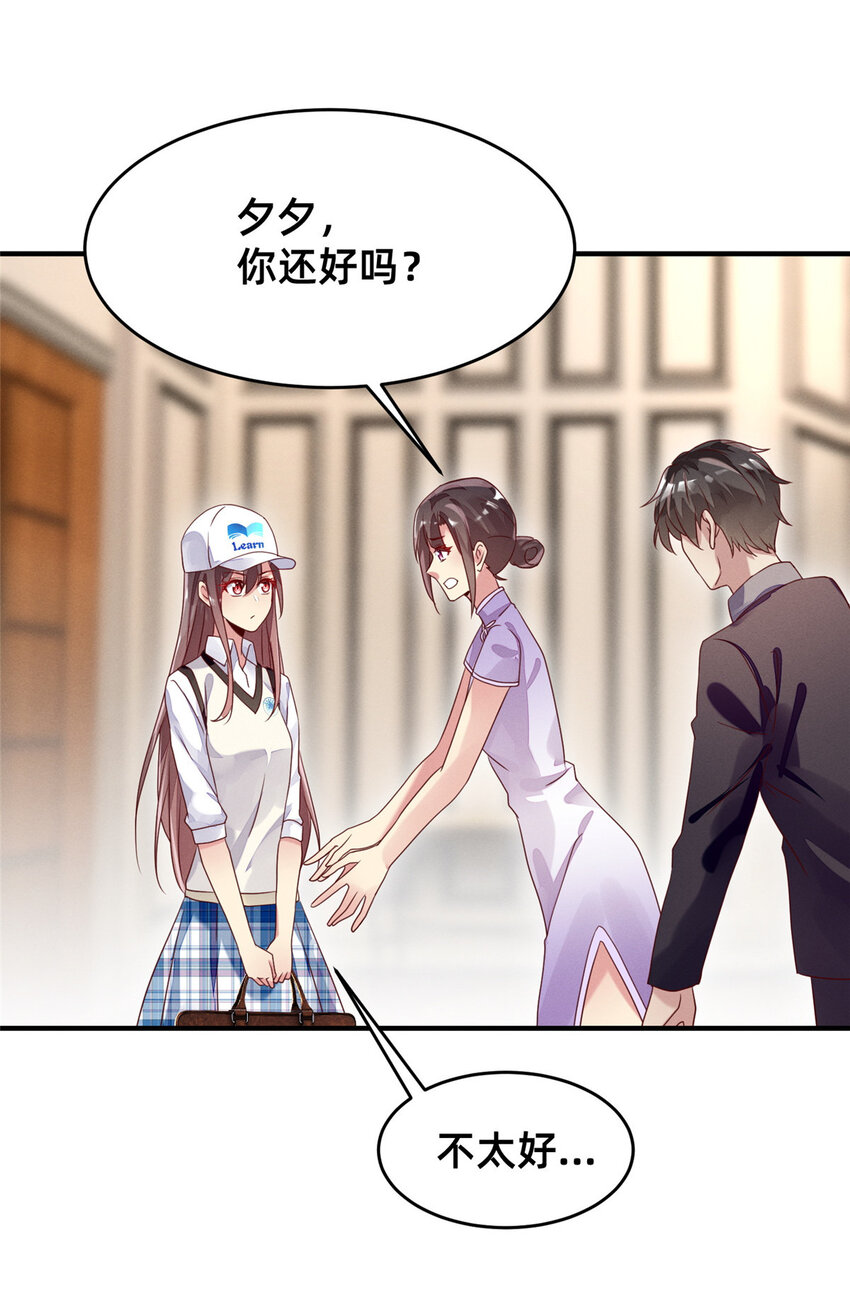 《每天被迫和大佬谈恋爱》09 所有责任我来承担 第21页