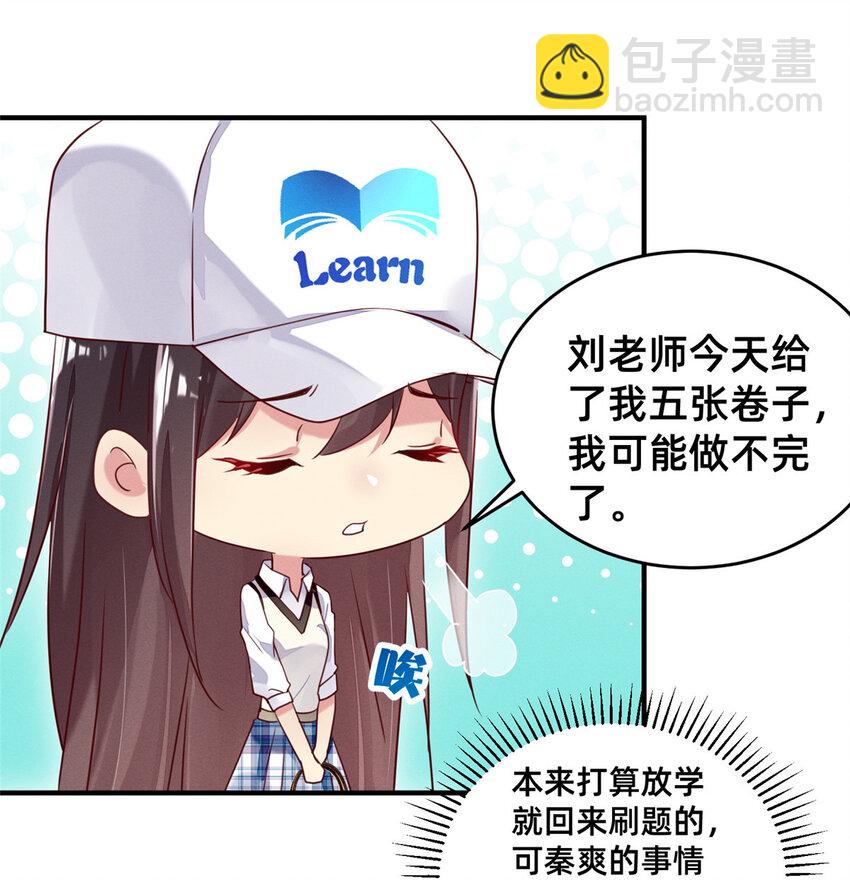 《每天被迫和大佬谈恋爱》09 所有责任我来承担 第23页
