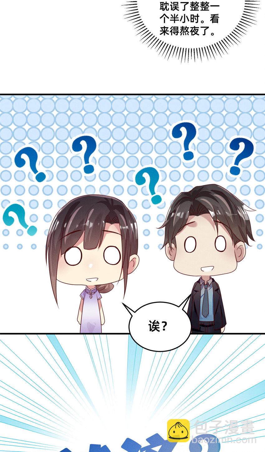 《每天被迫和大佬谈恋爱》09 所有责任我来承担 第24页