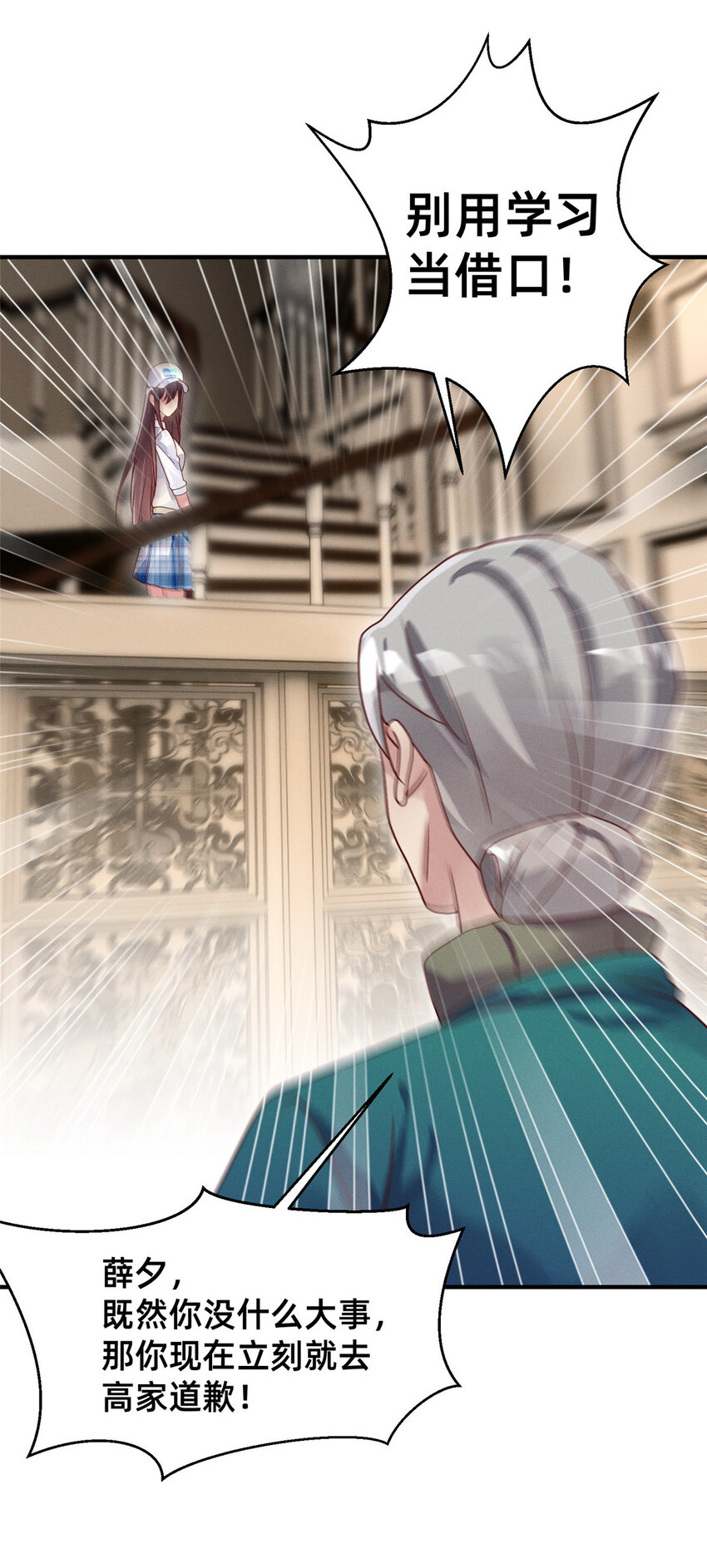 《每天被迫和大佬谈恋爱》09 所有责任我来承担 第26页