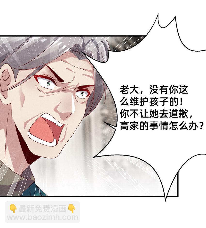 《每天被迫和大佬谈恋爱》09 所有责任我来承担 第28页