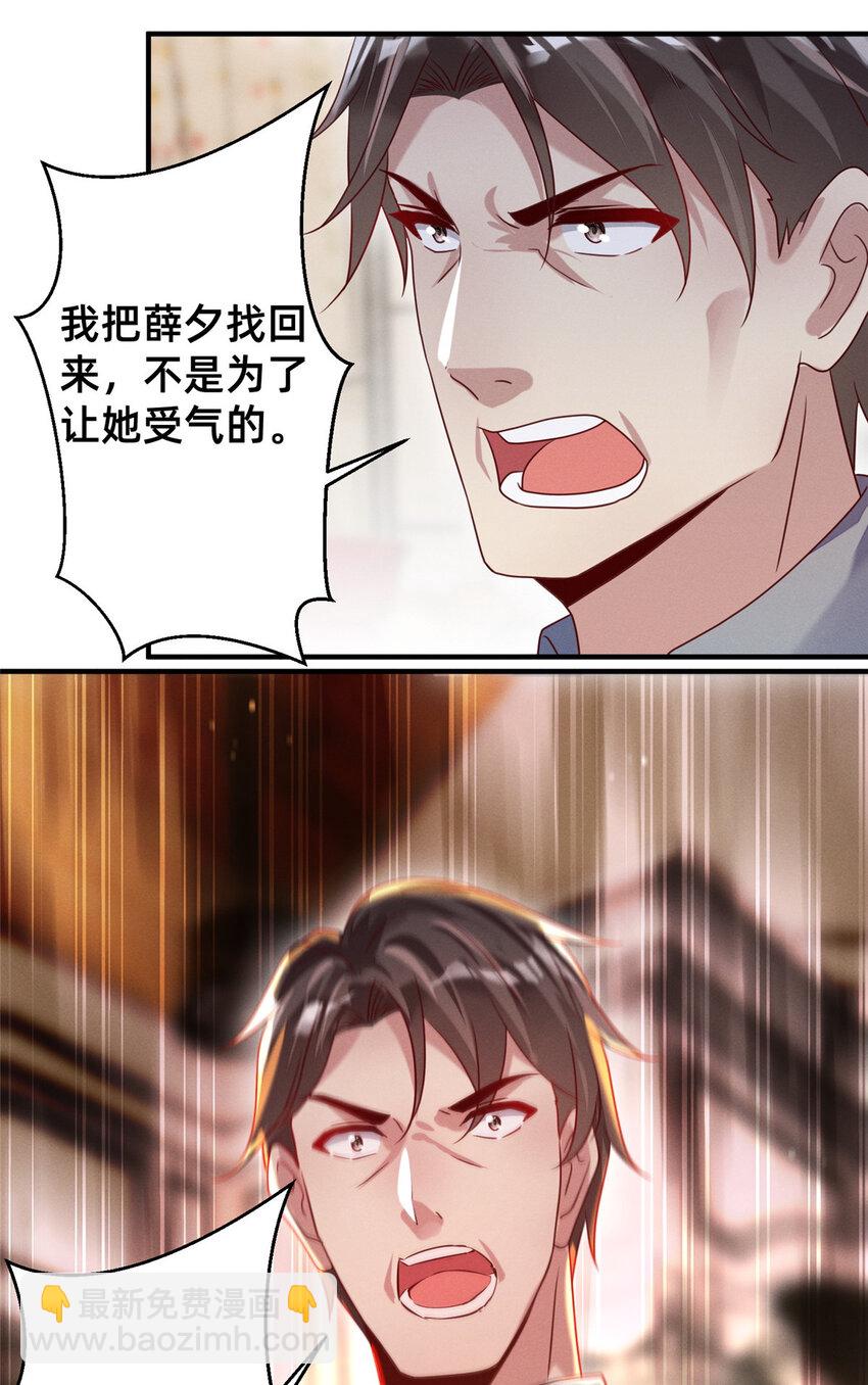 《每天被迫和大佬谈恋爱》09 所有责任我来承担 第29页