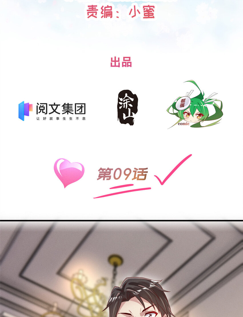 《每天被迫和大佬谈恋爱》09 所有责任我来承担 第2页