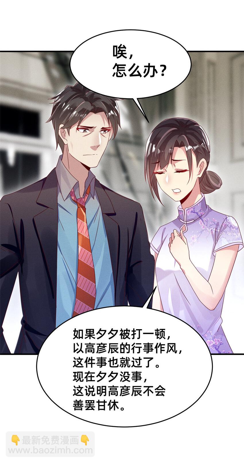 《每天被迫和大佬谈恋爱》09 所有责任我来承担 第33页