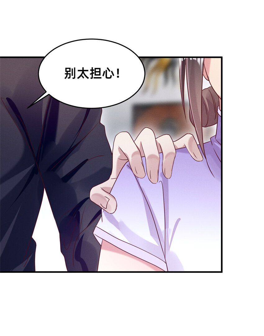 《每天被迫和大佬谈恋爱》09 所有责任我来承担 第34页