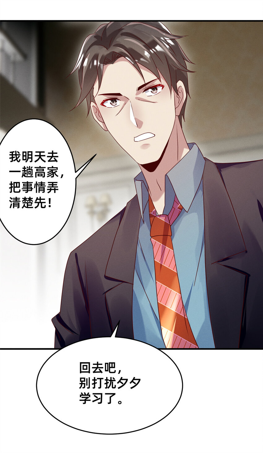 《每天被迫和大佬谈恋爱》09 所有责任我来承担 第35页