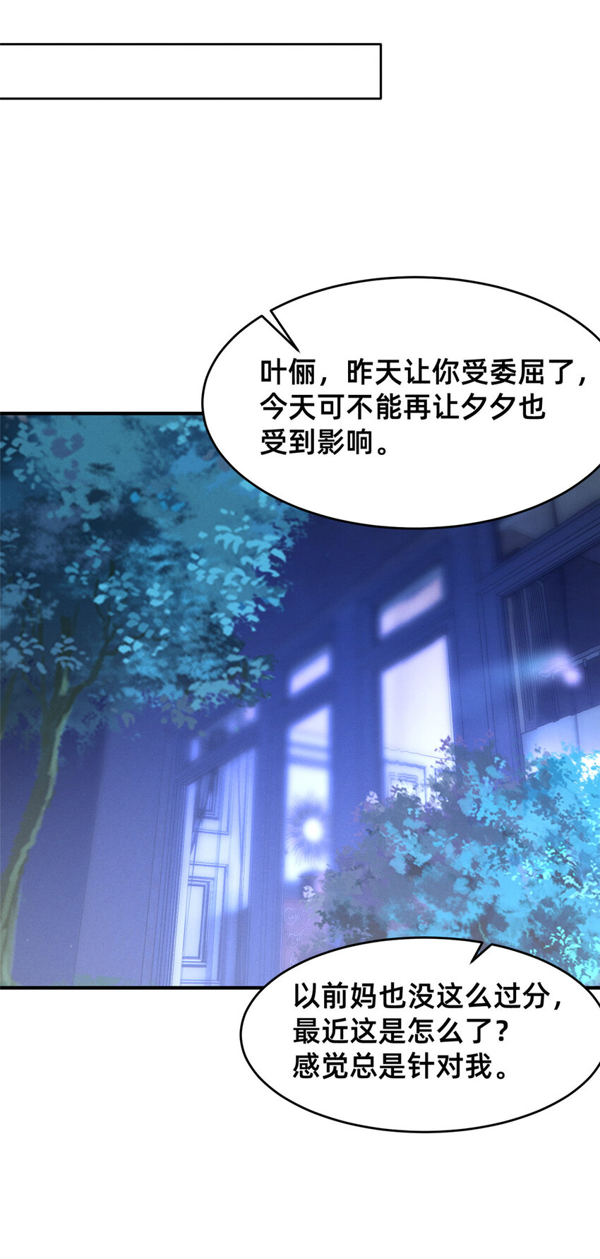 《每天被迫和大佬谈恋爱》09 所有责任我来承担 第36页