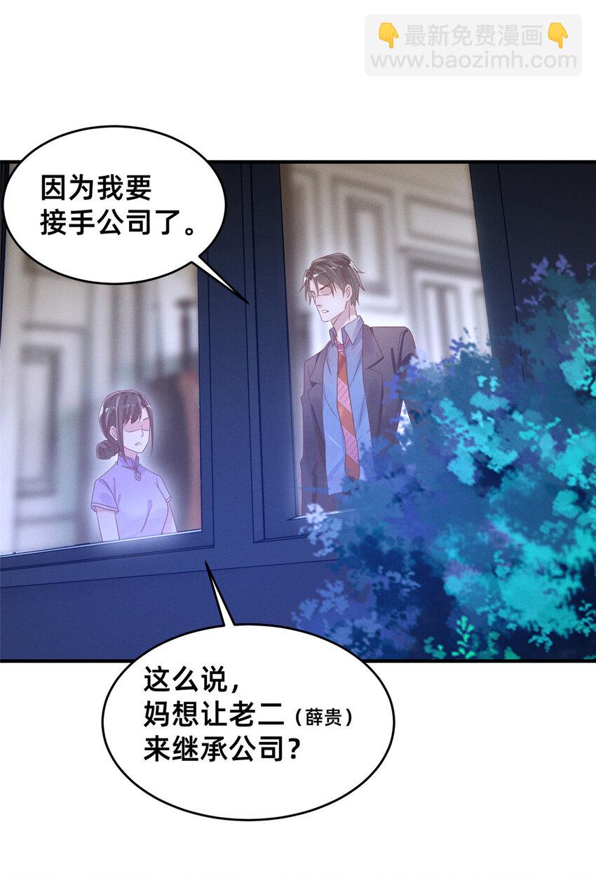 《每天被迫和大佬谈恋爱》09 所有责任我来承担 第37页