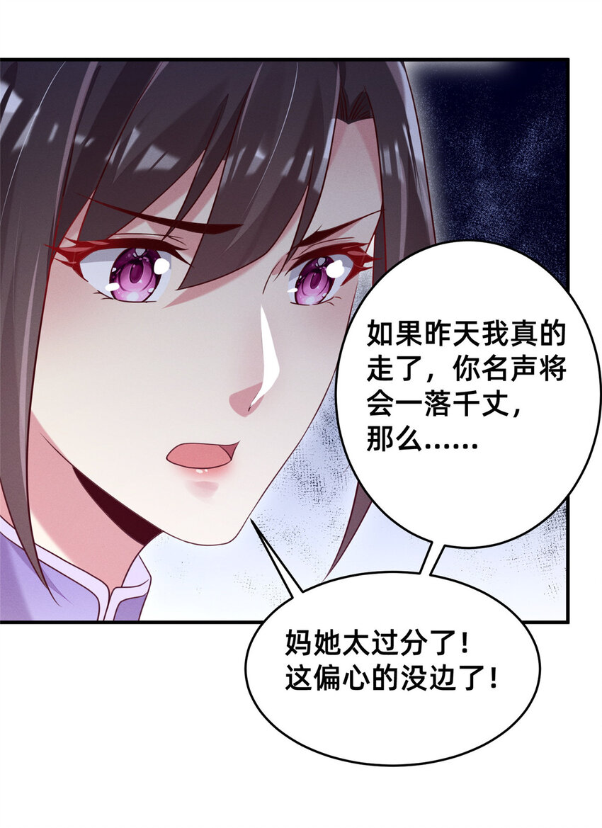《每天被迫和大佬谈恋爱》09 所有责任我来承担 第38页