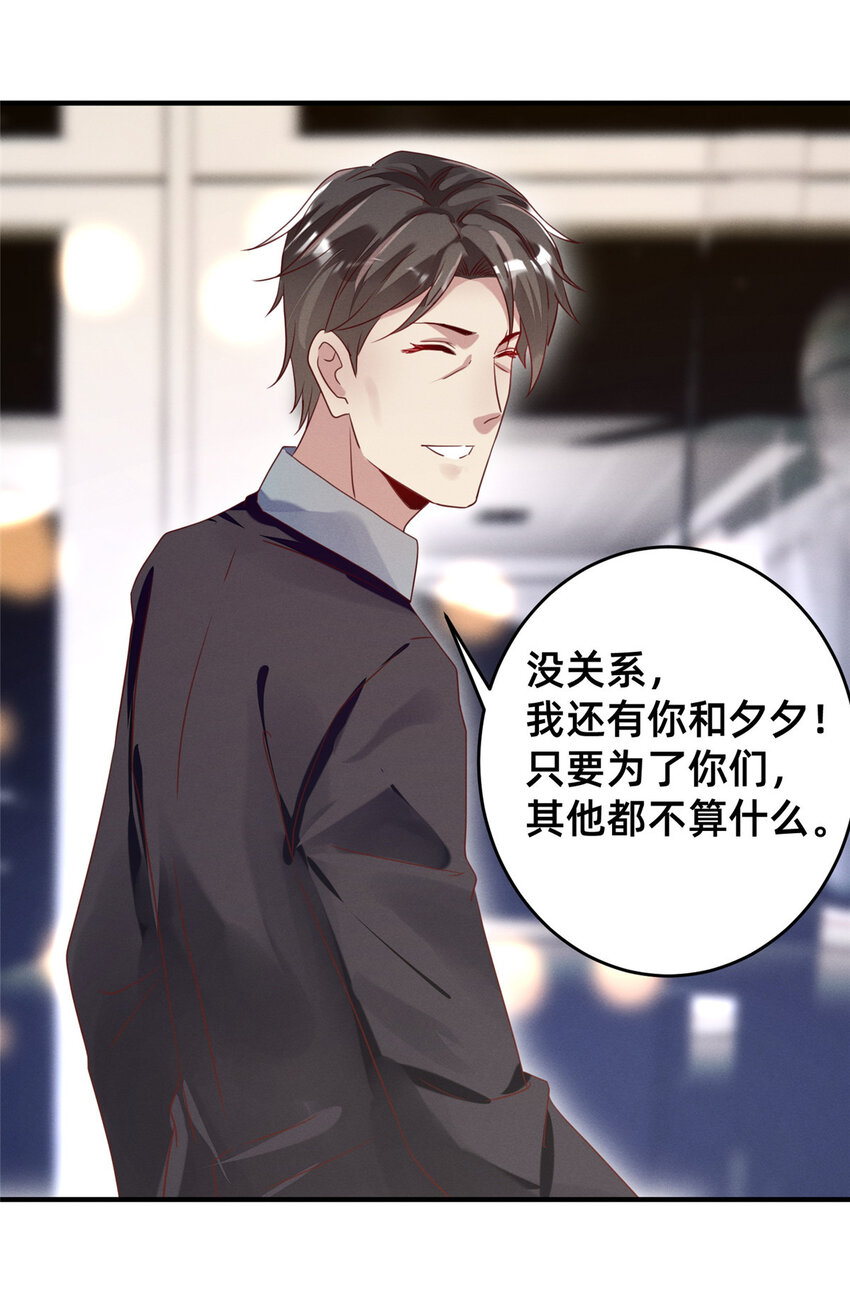 《每天被迫和大佬谈恋爱》09 所有责任我来承担 第39页