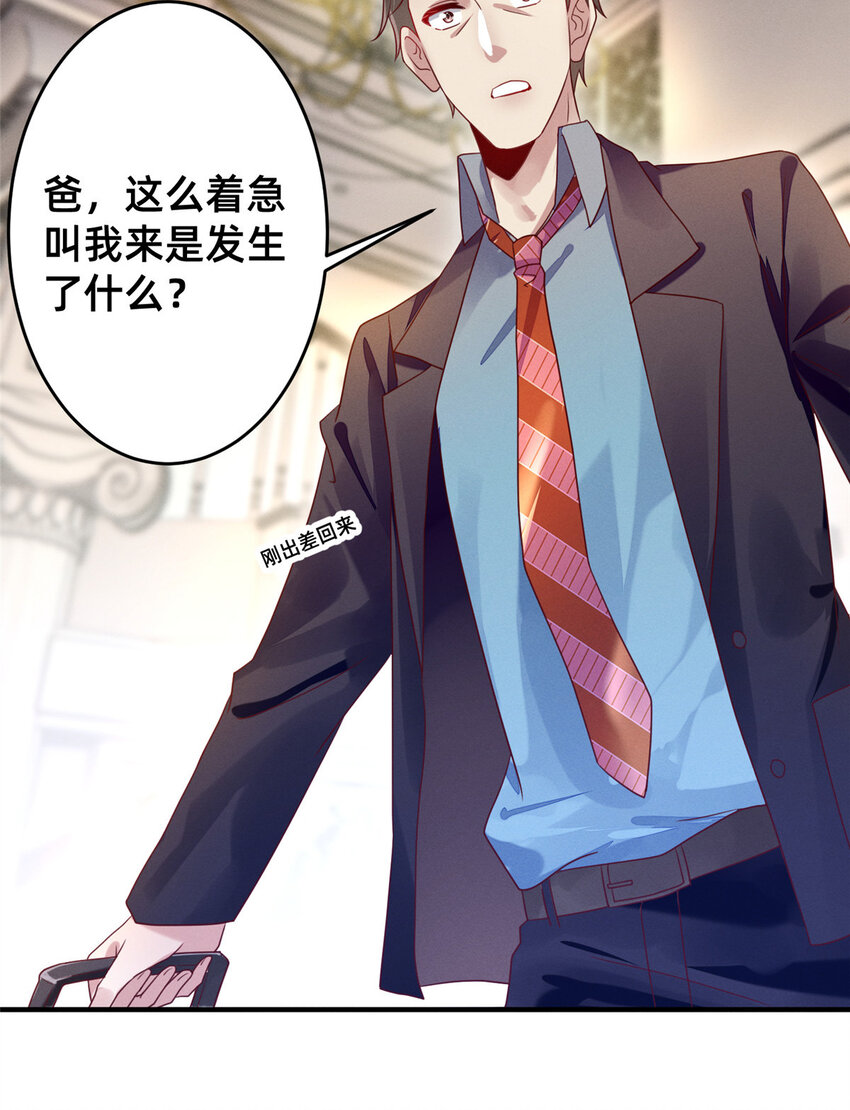 《每天被迫和大佬谈恋爱》09 所有责任我来承担 第3页