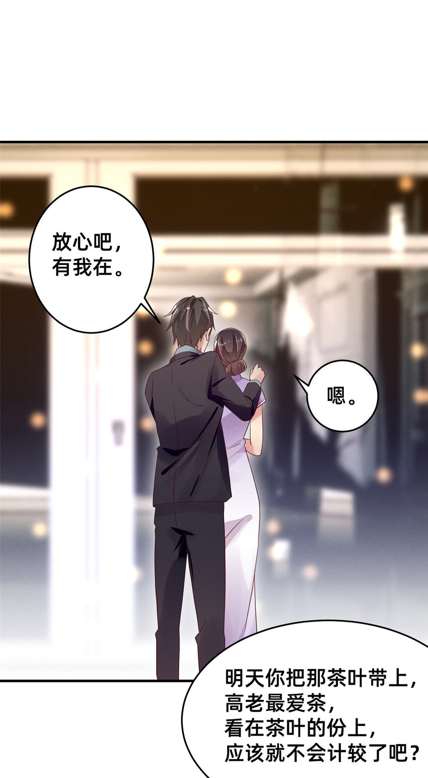 《每天被迫和大佬谈恋爱》09 所有责任我来承担 第41页