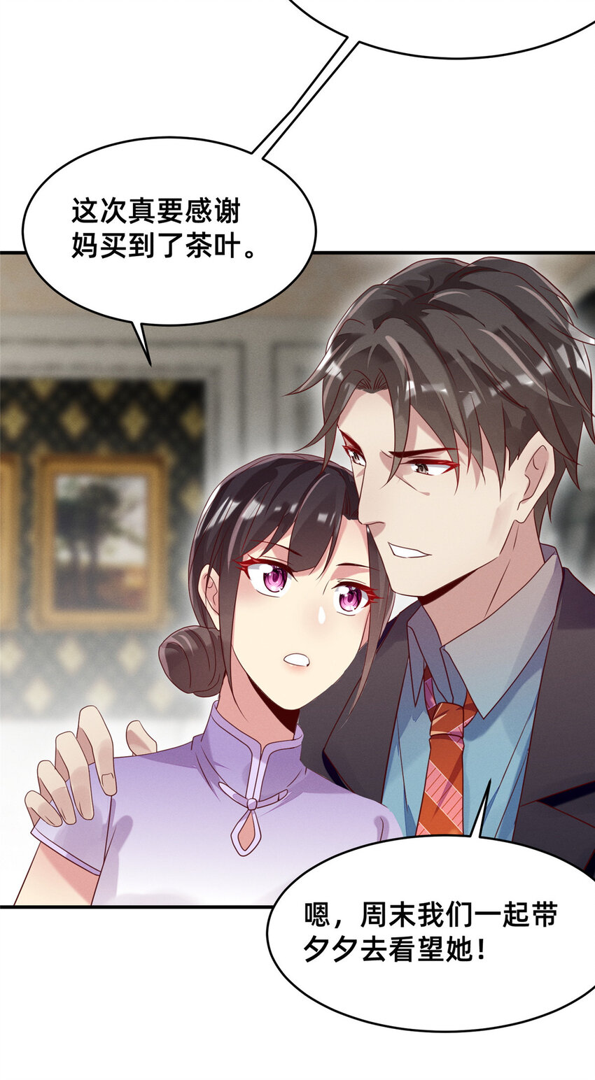 《每天被迫和大佬谈恋爱》09 所有责任我来承担 第42页