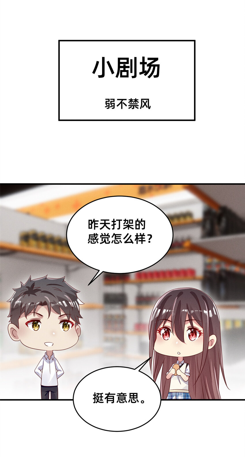 《每天被迫和大佬谈恋爱》09 所有责任我来承担 第43页