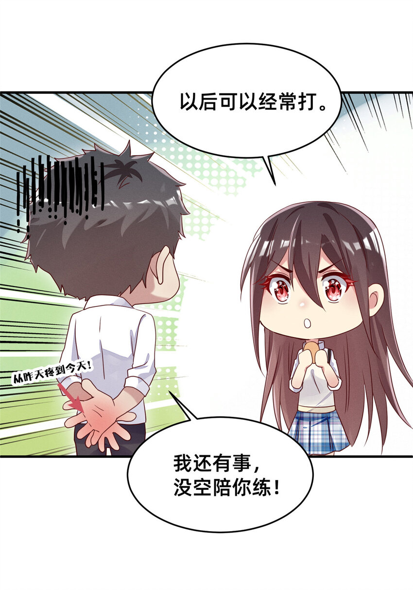 《每天被迫和大佬谈恋爱》09 所有责任我来承担 第44页
