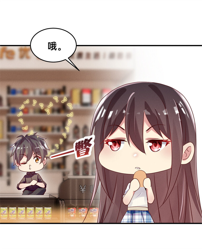 《每天被迫和大佬谈恋爱》09 所有责任我来承担 第45页