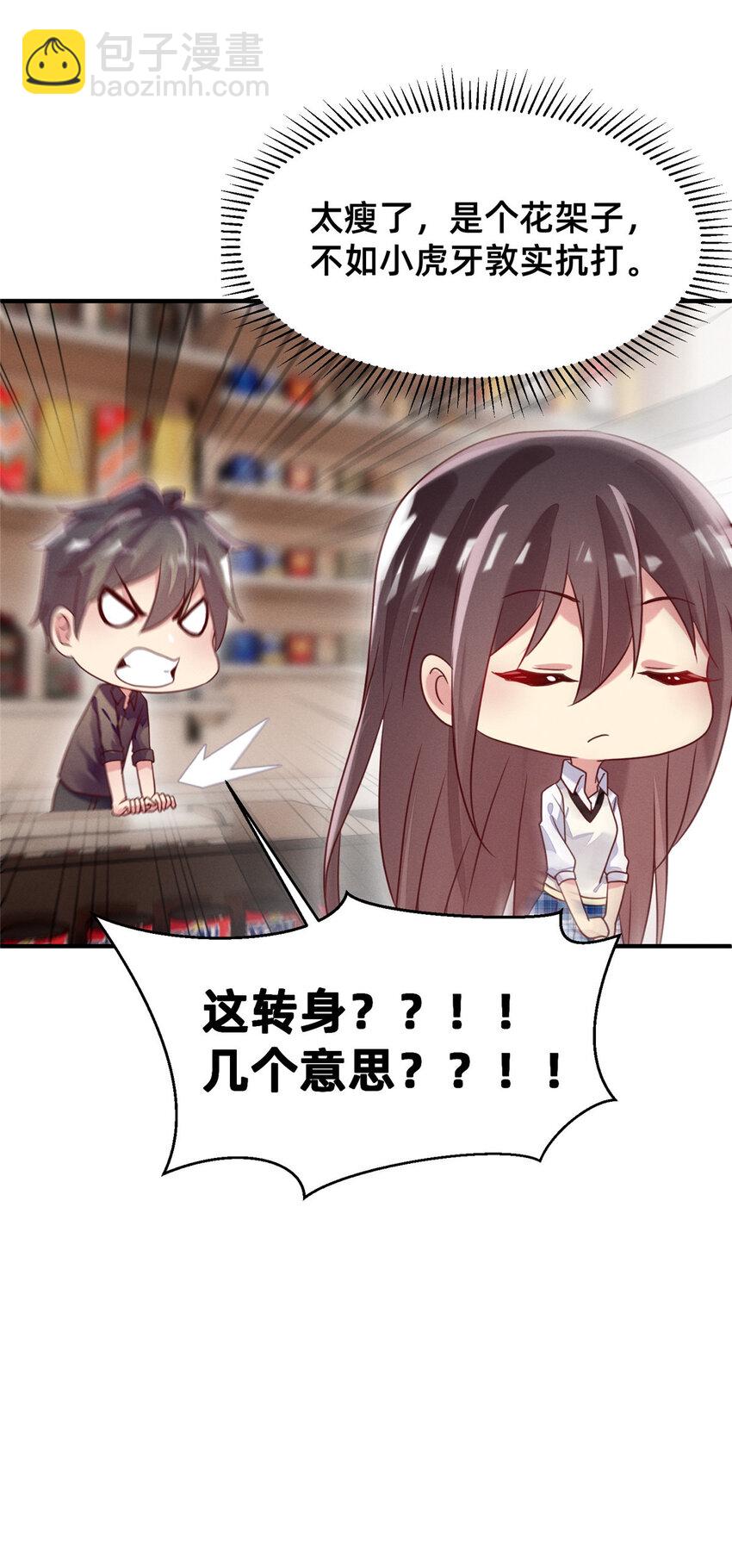 《每天被迫和大佬谈恋爱》09 所有责任我来承担 第46页