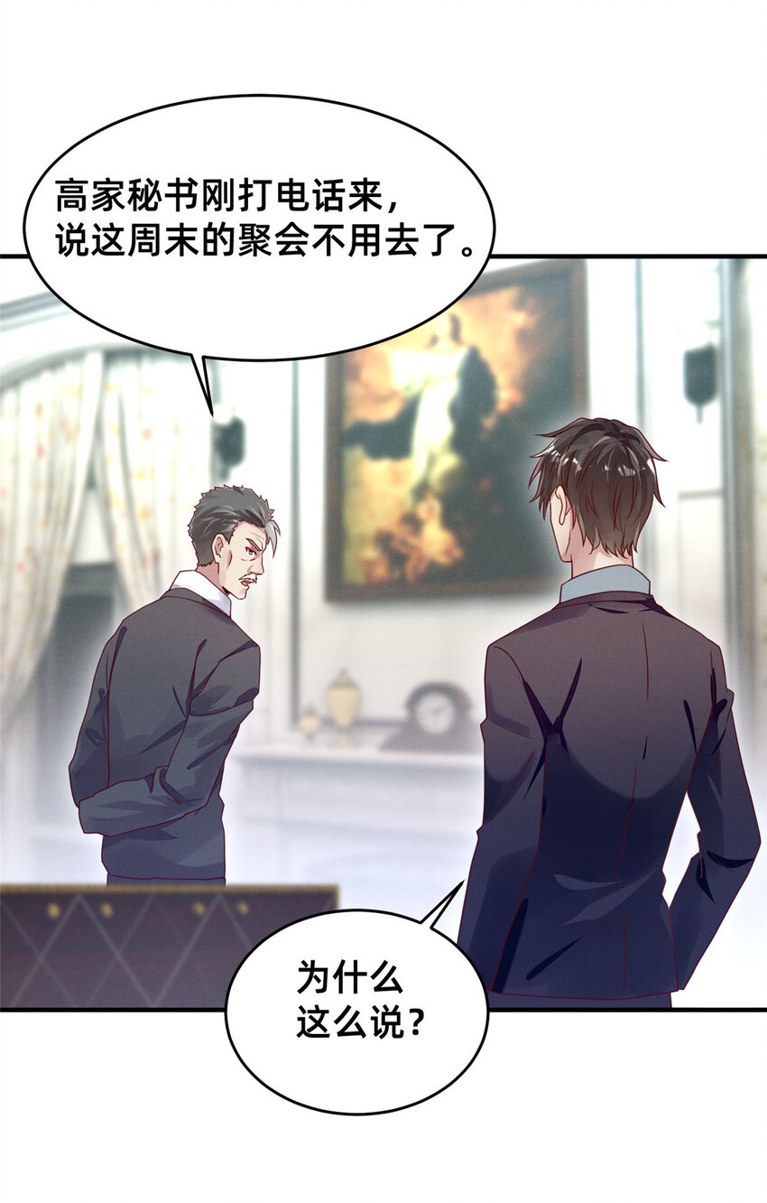 《每天被迫和大佬谈恋爱》09 所有责任我来承担 第4页