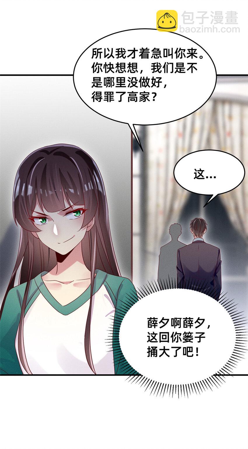 《每天被迫和大佬谈恋爱》09 所有责任我来承担 第5页