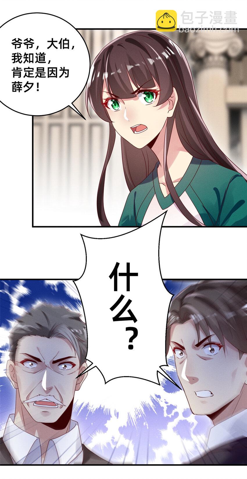 《每天被迫和大佬谈恋爱》09 所有责任我来承担 第6页