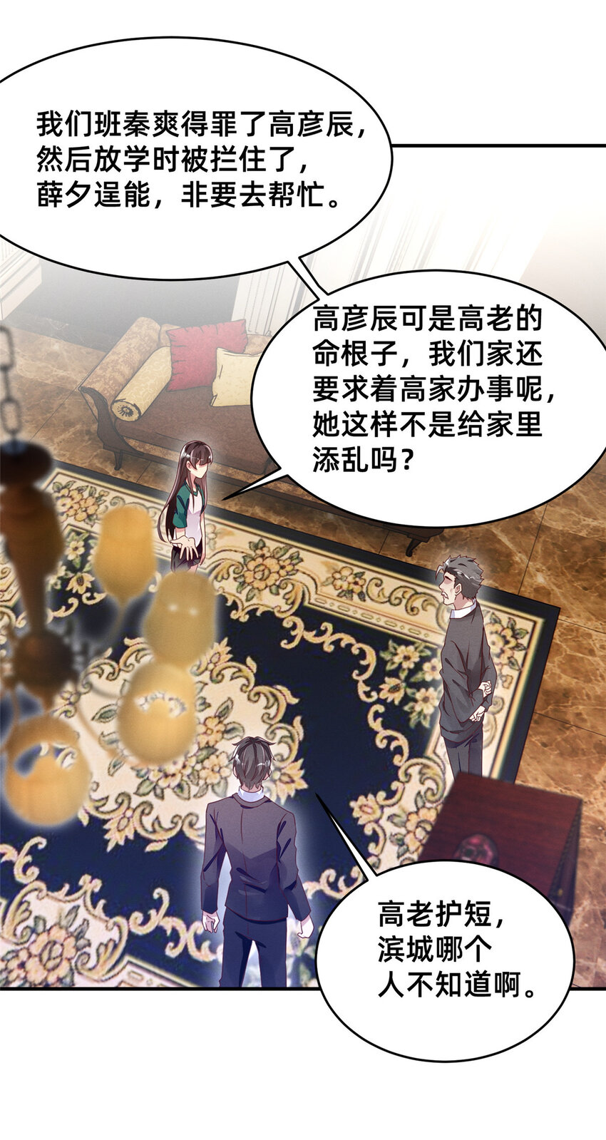 《每天被迫和大佬谈恋爱》09 所有责任我来承担 第7页