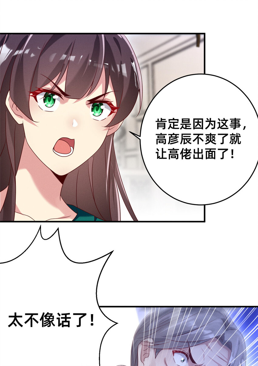 《每天被迫和大佬谈恋爱》09 所有责任我来承担 第8页