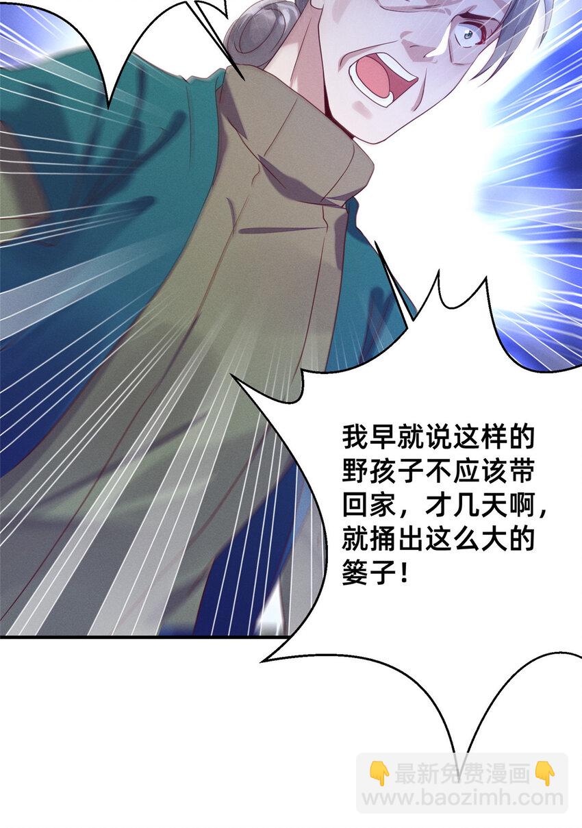 《每天被迫和大佬谈恋爱》09 所有责任我来承担 第9页