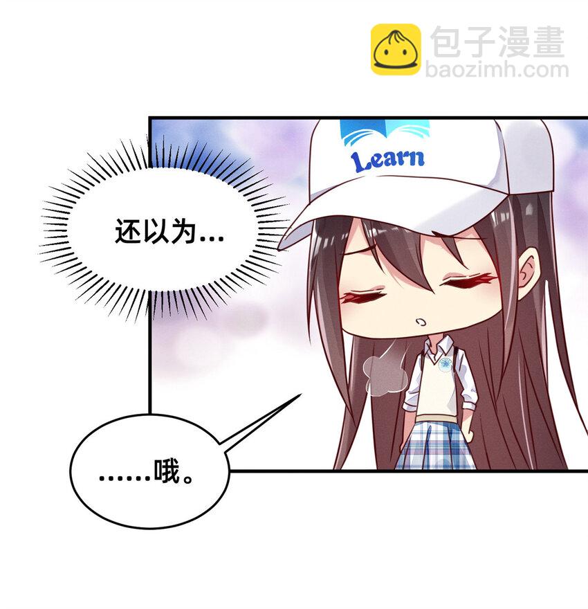 《每天被迫和大佬谈恋爱》10 参加物理竞赛 第14页