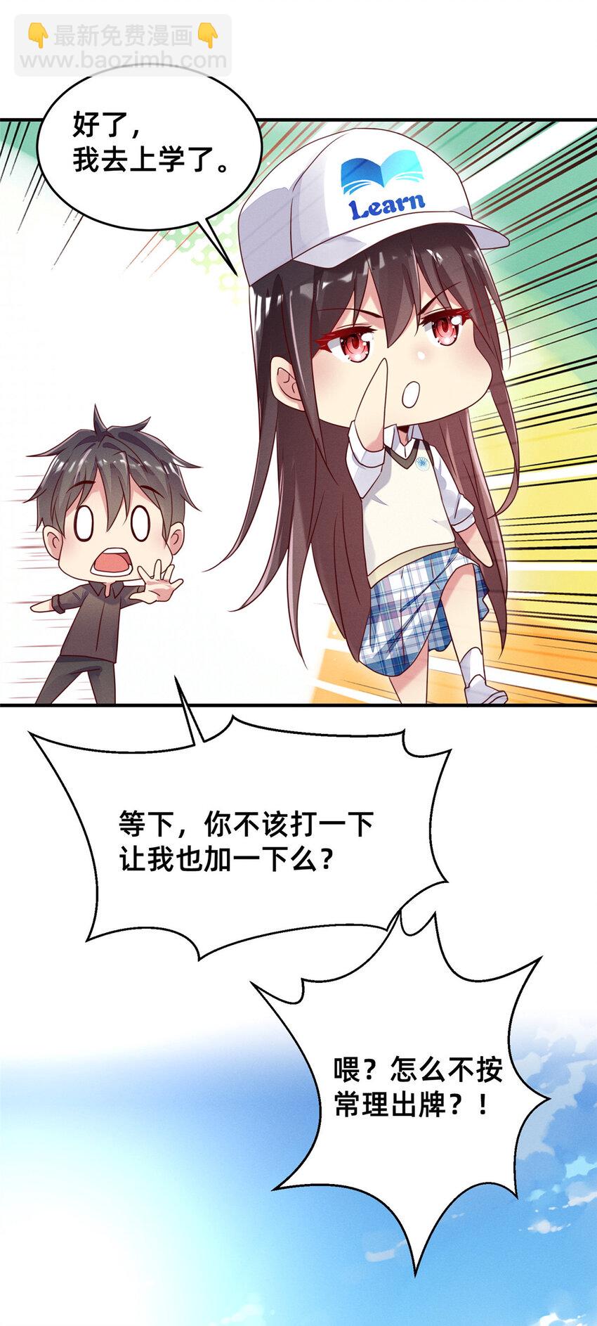 《每天被迫和大佬谈恋爱》10 参加物理竞赛 第16页