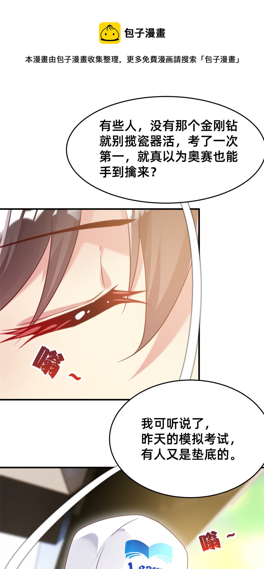 《每天被迫和大佬谈恋爱》10 参加物理竞赛 第1页