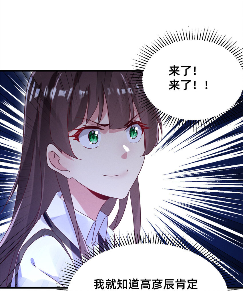 《每天被迫和大佬谈恋爱》10 参加物理竞赛 第21页