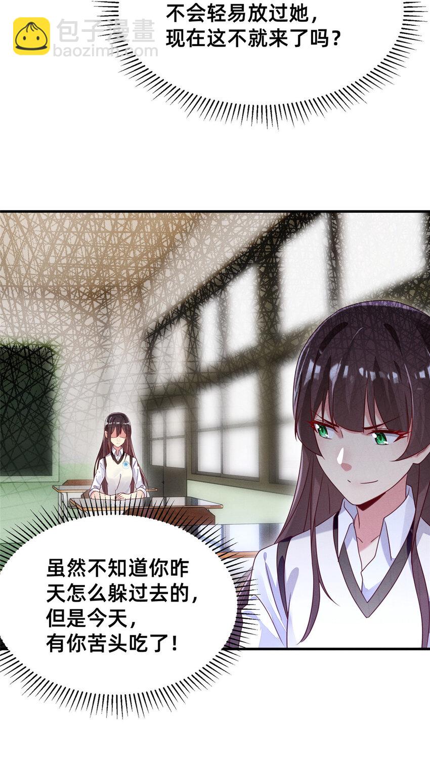 《每天被迫和大佬谈恋爱》10 参加物理竞赛 第22页