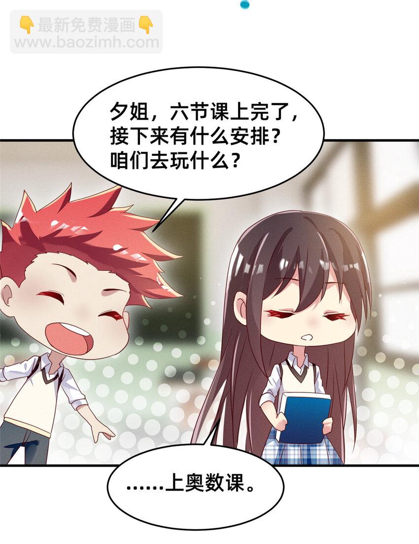 《每天被迫和大佬谈恋爱》10 参加物理竞赛 第29页